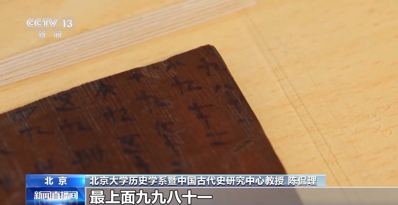 文化中國行丨最早的法典、家書、乘法表……千年簡牘中讀懂歷史的“大事件”“小細節(jié)”