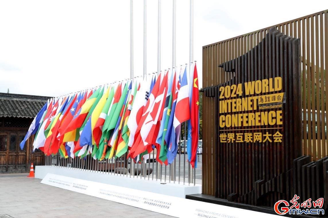 從烏鎮(zhèn)攜手出發(fā)，邁進更加美好的“數(shù)字未來”——來自2024年世界互聯(lián)網(wǎng)大會烏鎮(zhèn)峰會的觀察