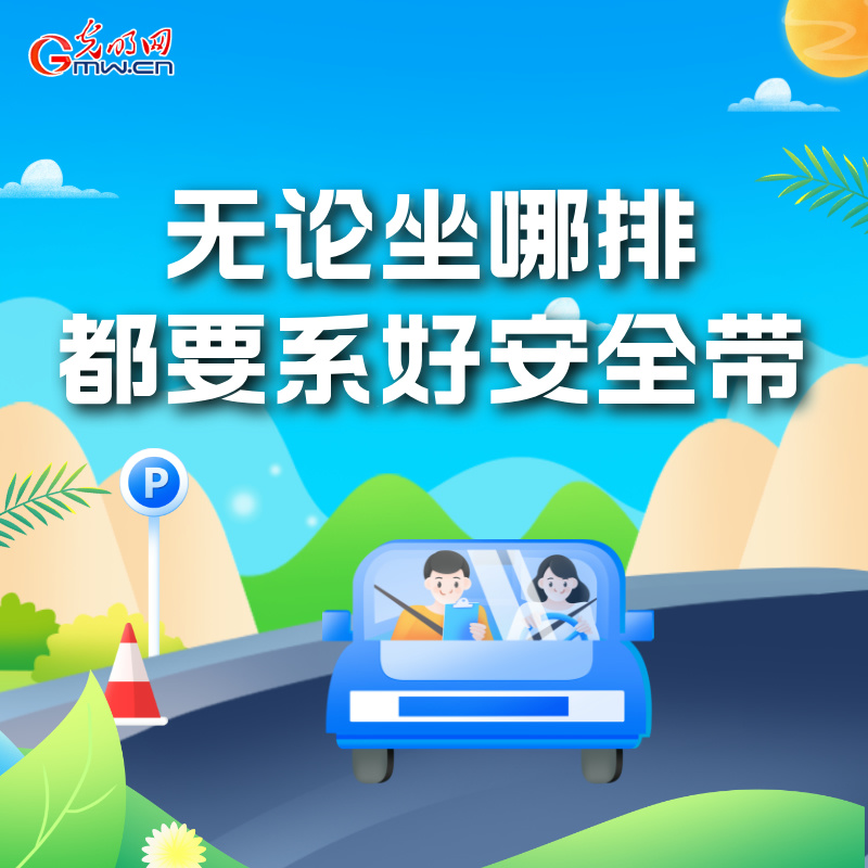 海報(bào)丨全國(guó)交通安全日:這些細(xì)節(jié)要記牢 別拿生命去冒險(xiǎn)