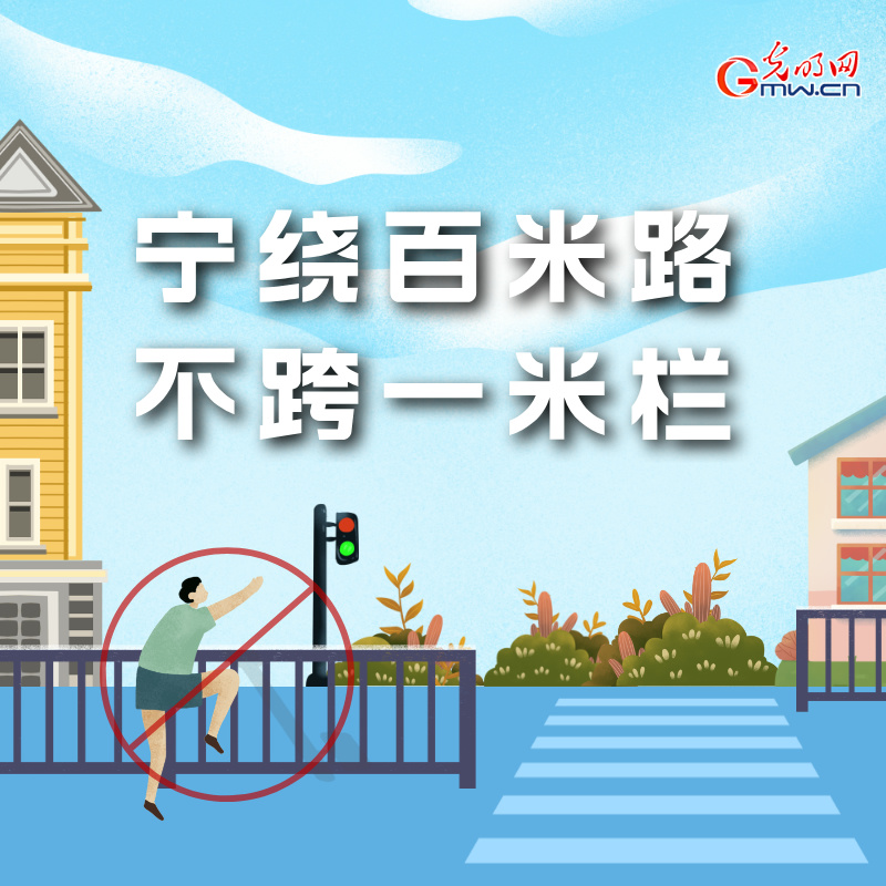 海報(bào)丨全國(guó)交通安全日:這些細(xì)節(jié)要記牢 別拿生命去冒險(xiǎn)