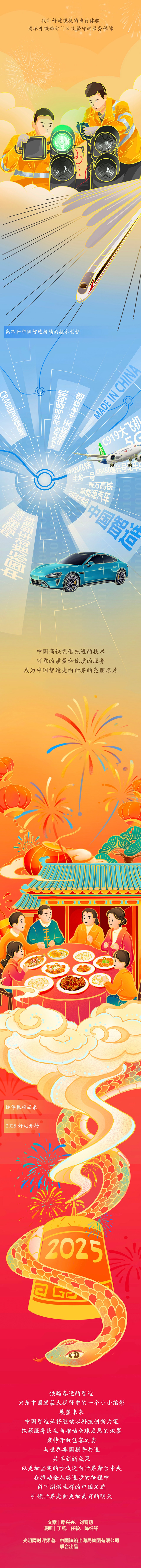 【巳巳如意萬(wàn)象新】漫評(píng)丨春運(yùn)“智變”，看熱氣騰騰的中國(guó)