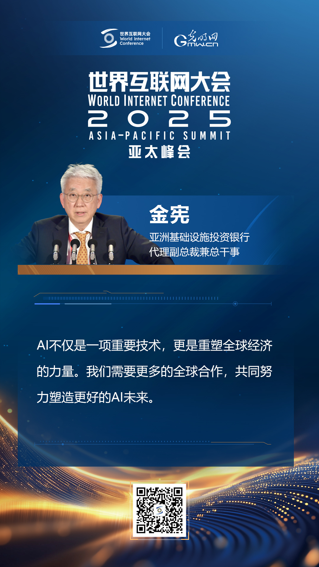 【海報(bào)】在香港，他們共話“數(shù)智未來(lái)”