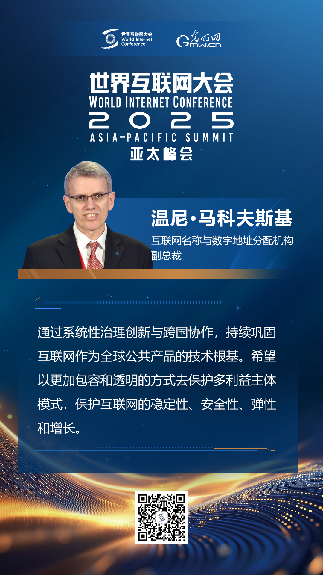 【海報(bào)】在香港，他們共話“數(shù)智未來(lái)”