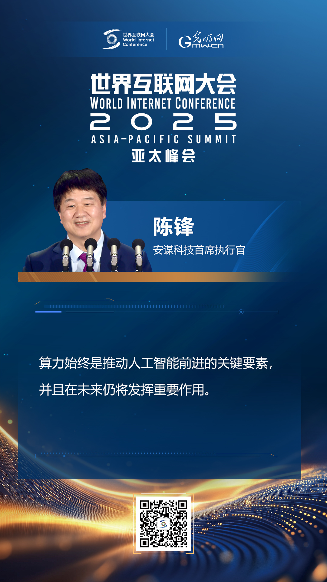 【海報(bào)】在香港，他們共話“數(shù)智未來(lái)”