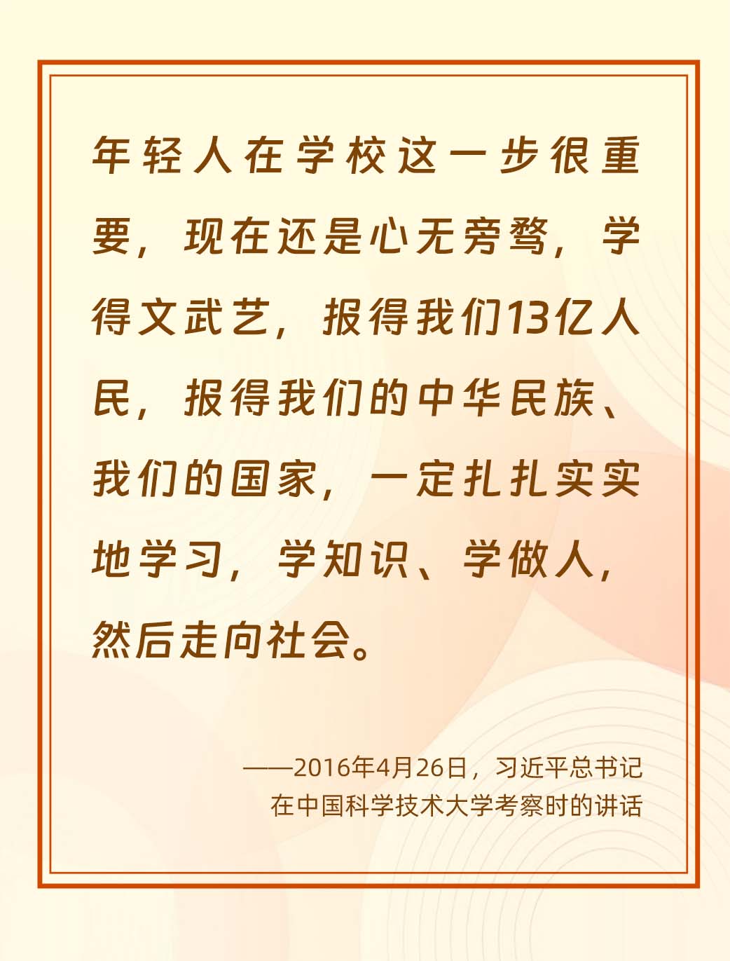 立德樹(shù)人|恰同學(xué)少年 璀璨向陽(yáng)