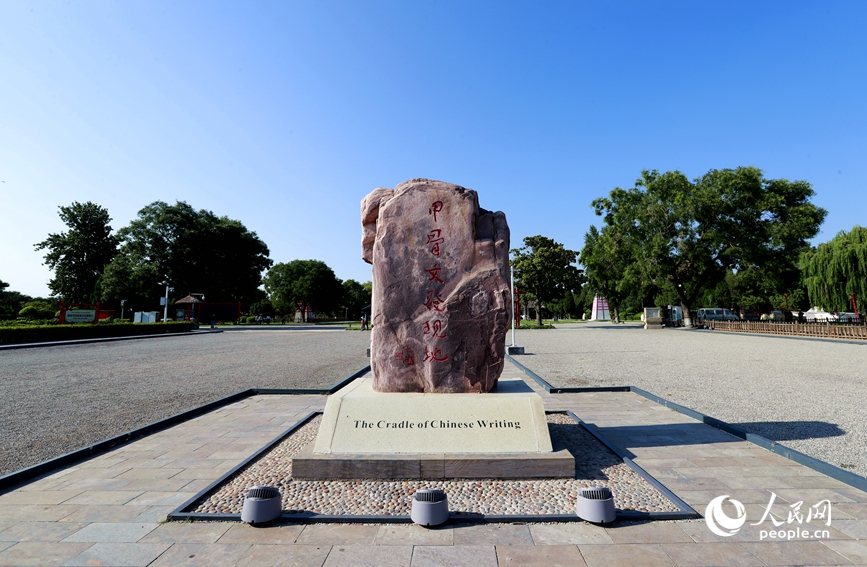 安陽是甲骨文的故鄉(xiāng)，圖為殷墟宗廟宮殿遺址景區(qū)的石碑。人民網(wǎng)記者 慎志遠(yuǎn) 攝