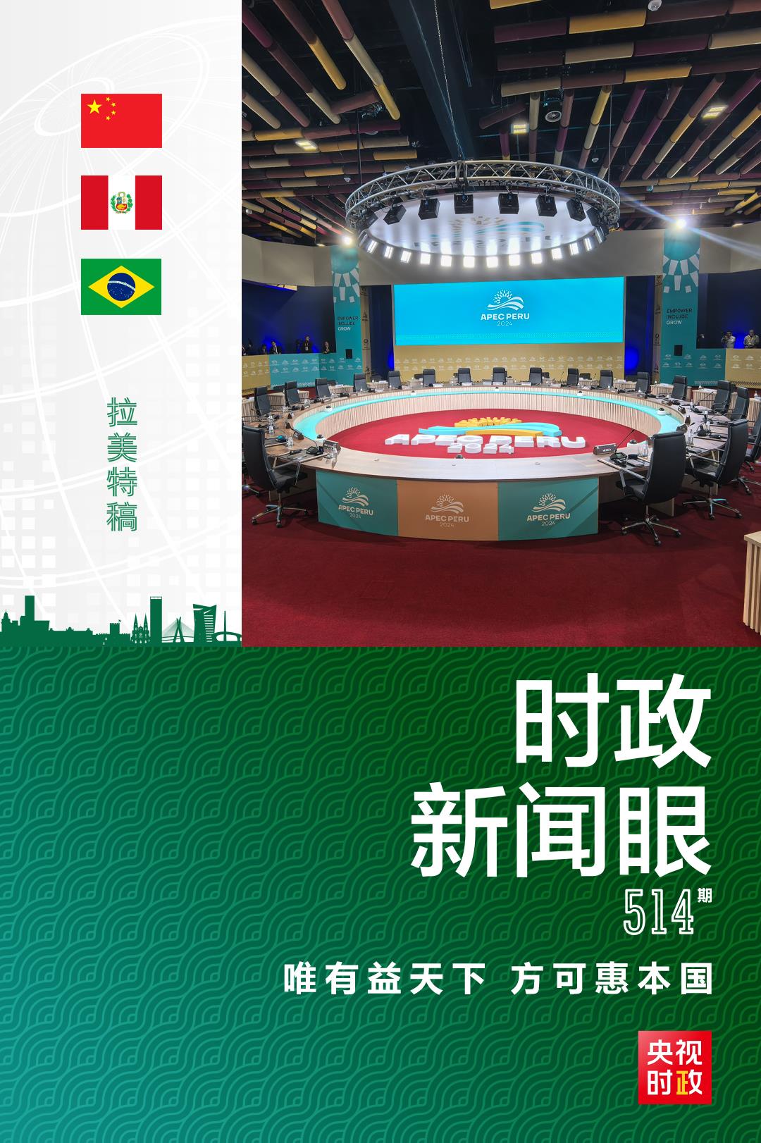 時(shí)政新聞眼丨從一句諺語讀懂一篇重要講話、一場元首會晤