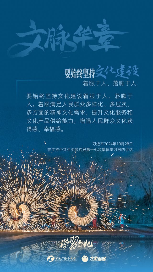 文脈華章丨要始終堅(jiān)持文化建設(shè)著眼于人、落腳于人