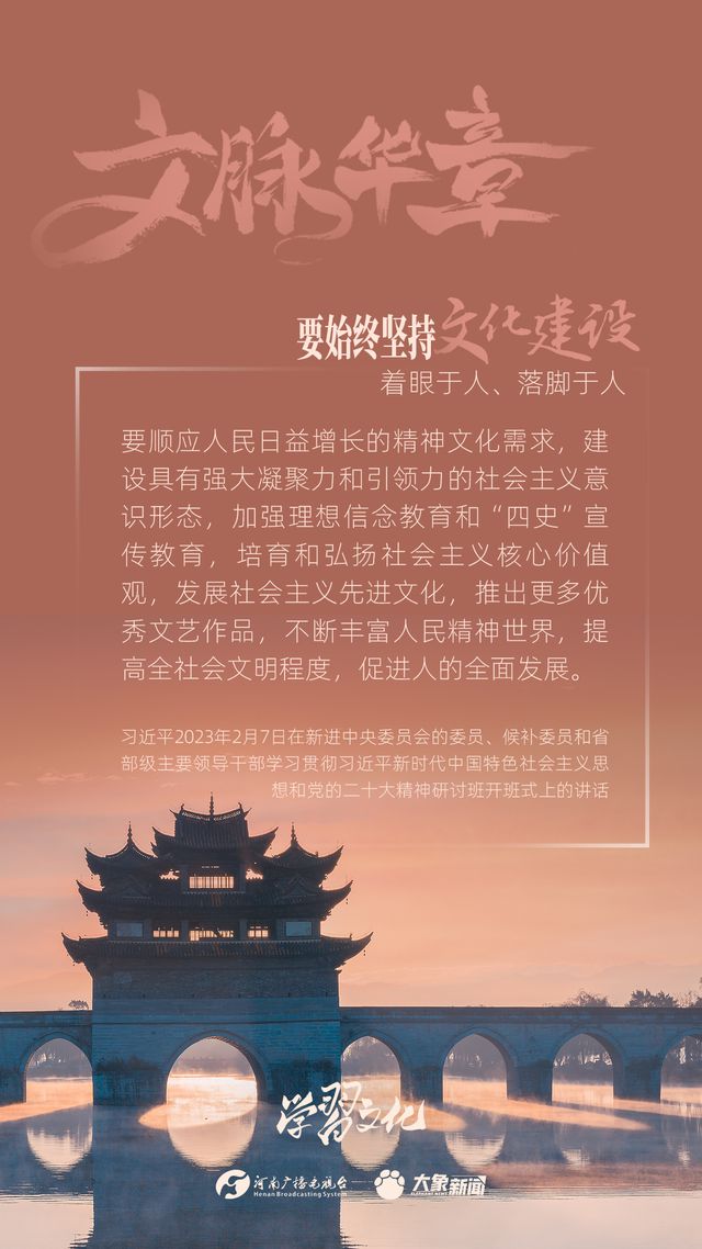 文脈華章丨要始終堅(jiān)持文化建設(shè)著眼于人、落腳于人