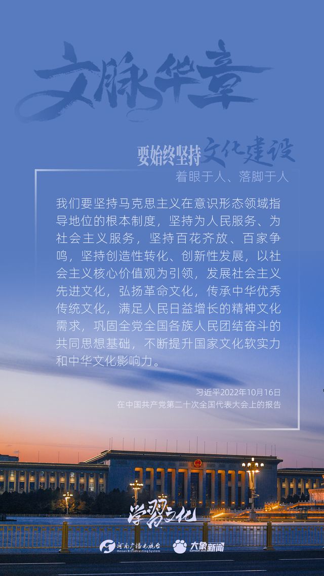 文脈華章丨要始終堅(jiān)持文化建設(shè)著眼于人、落腳于人
