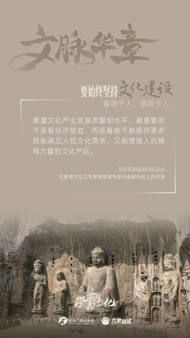 文脈華章丨要始終堅(jiān)持文化建設(shè)著眼于人、落腳于人