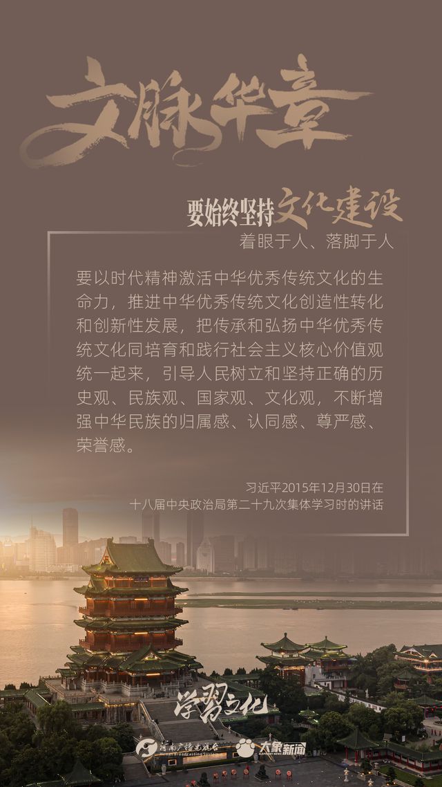 文脈華章丨要始終堅(jiān)持文化建設(shè)著眼于人、落腳于人
