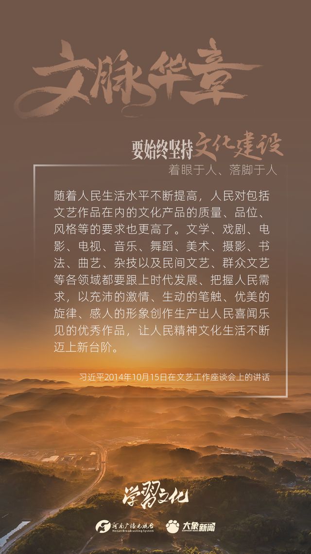 文脈華章丨要始終堅(jiān)持文化建設(shè)著眼于人、落腳于人