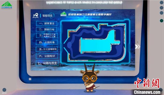 圖為三江源國家公園數字展陳截圖?！?zhí)砀?攝