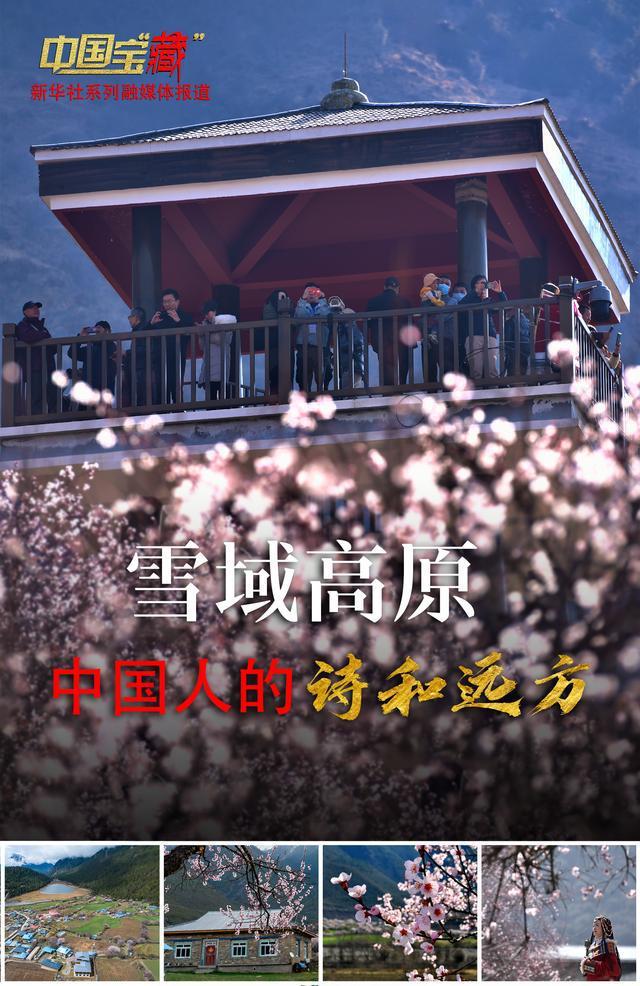 中國寶“藏”|西藏成為“詩和遠方”農(nóng)牧民享受旅游業(yè)發(fā)展“紅利”