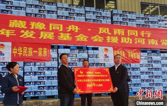 西藏馳援河南:西藏希望工程首批援助抗汛救災(zāi)物資已啟程