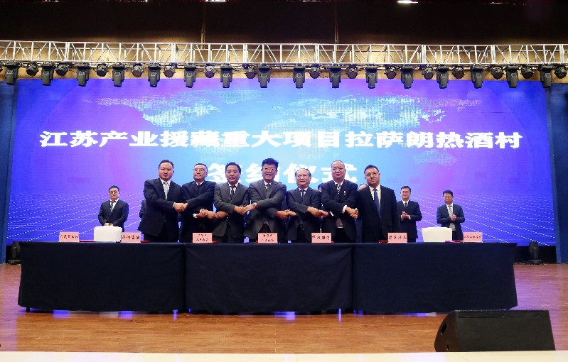 洋河啟動(dòng)“拉薩朗熱酒村”，續(xù)寫“蘇藏一家親”