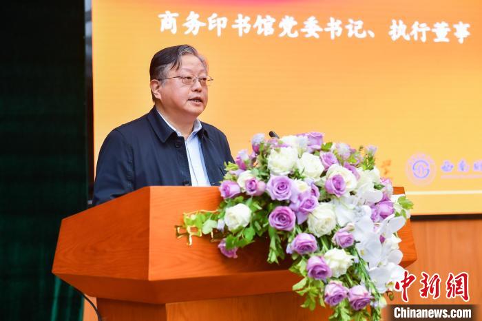 商務(wù)印書館黨委書記、執(zhí)行董事顧青致辭 商務(wù)印書館供圖