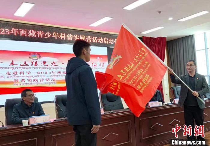 2023年西藏青少年科普實(shí)踐營活動(dòng)拉薩開營