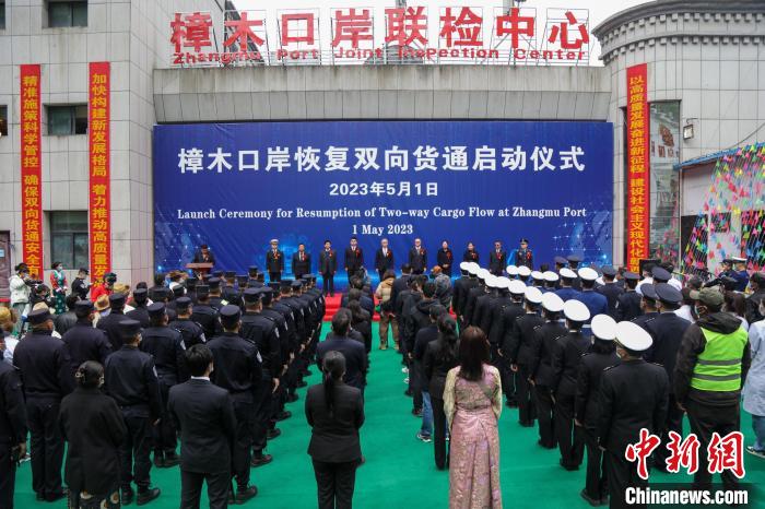 圖為樟木口岸恢復(fù)雙向貨通儀式現(xiàn)場?！∴u興國 攝
