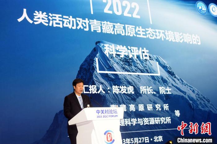 陳發(fā)虎院士在論壇上發(fā)布《人類活動(dòng)對(duì)青藏高原生態(tài)環(huán)境影響的科學(xué)評(píng)估》。　<a target='_blank' href='/'><p  align=