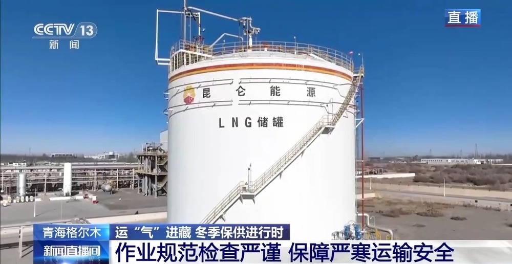 青藏高原如何保供暖？感受液化天然氣的進(jìn)藏之旅