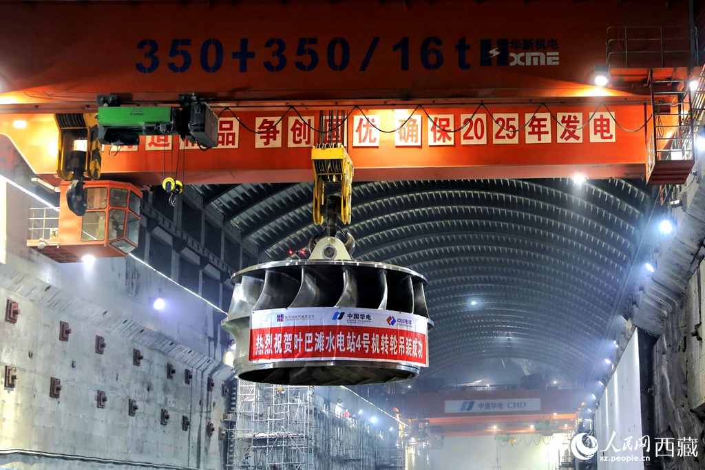 葉巴灘水電站首臺(tái)機(jī)組轉(zhuǎn)輪成功吊裝。